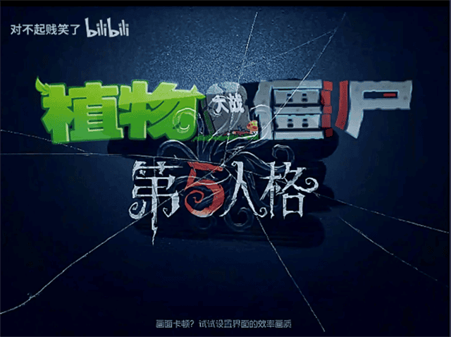 植物大战僵尸第五人格版截图